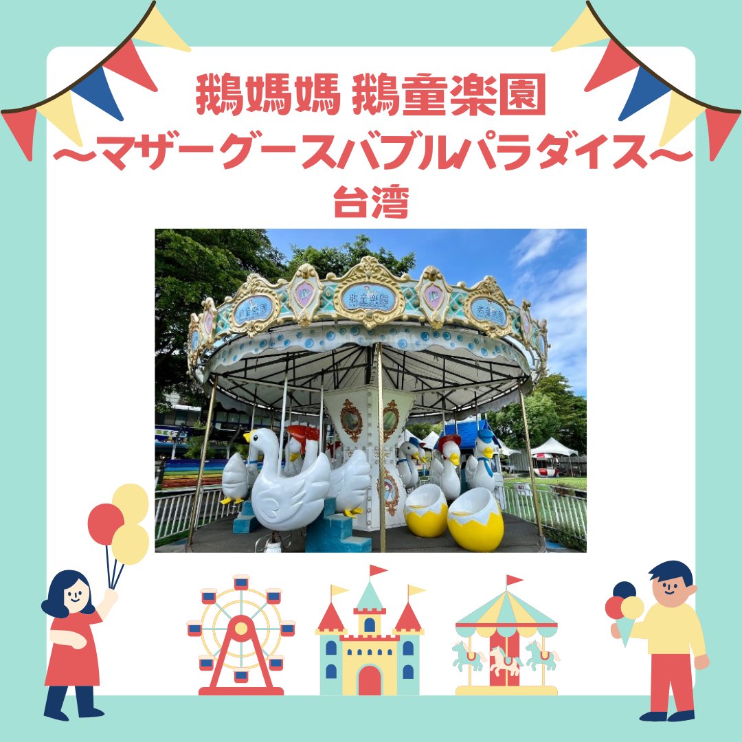 miraiwoamu's tweet photo. 🌐🧶 #剛力彩芽は未来を編む 🧶🌐

遊園地だいすきユニット
#369days #mikko さんお気に入りの
メリーゴーランドはこちら🎠✨

@goriki_official
@sakura_loop 
#radiko #ニッポン放送 https://t.co/FVnp8vDOxR
