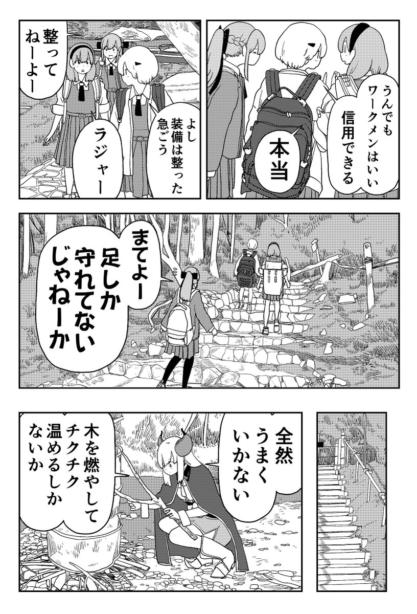 田舎暮らしの魔王様、"強力魔法"で風呂を沸かす(4/8) 