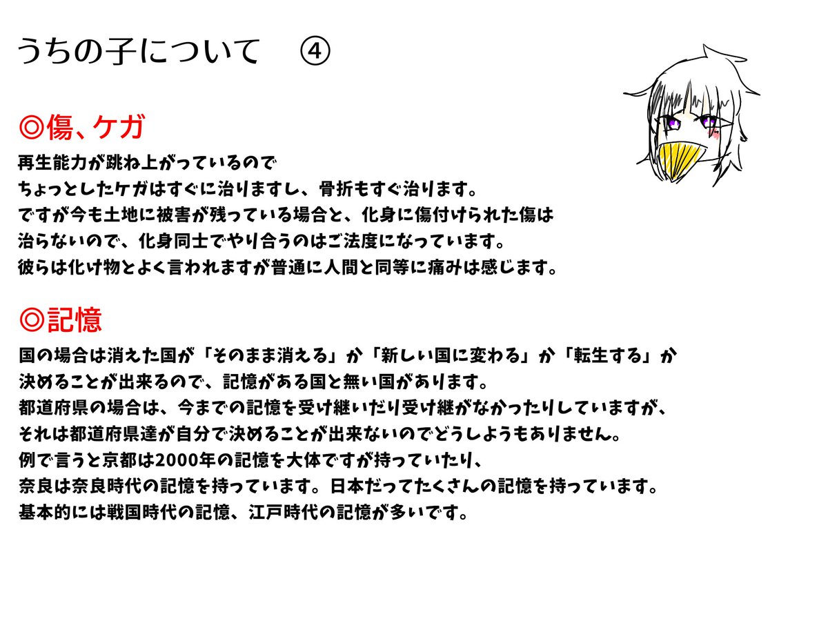 tyadango_2610's tweet image. 主に擬人化を描いている「茶団子」です!!
県擬タグ→ #おどり続ける日本
京都市擬タグ→ #ながめ続ける京都
全国市擬タグ→ #わらい続ける日本
特別区タグ→ #かがやき続ける23
国擬タグ→ #まわり続ける世界
元素擬タグ→ #楽しみ続ける元素
新幹線擬→ #ただいまゆきます心歓線
設定⬇