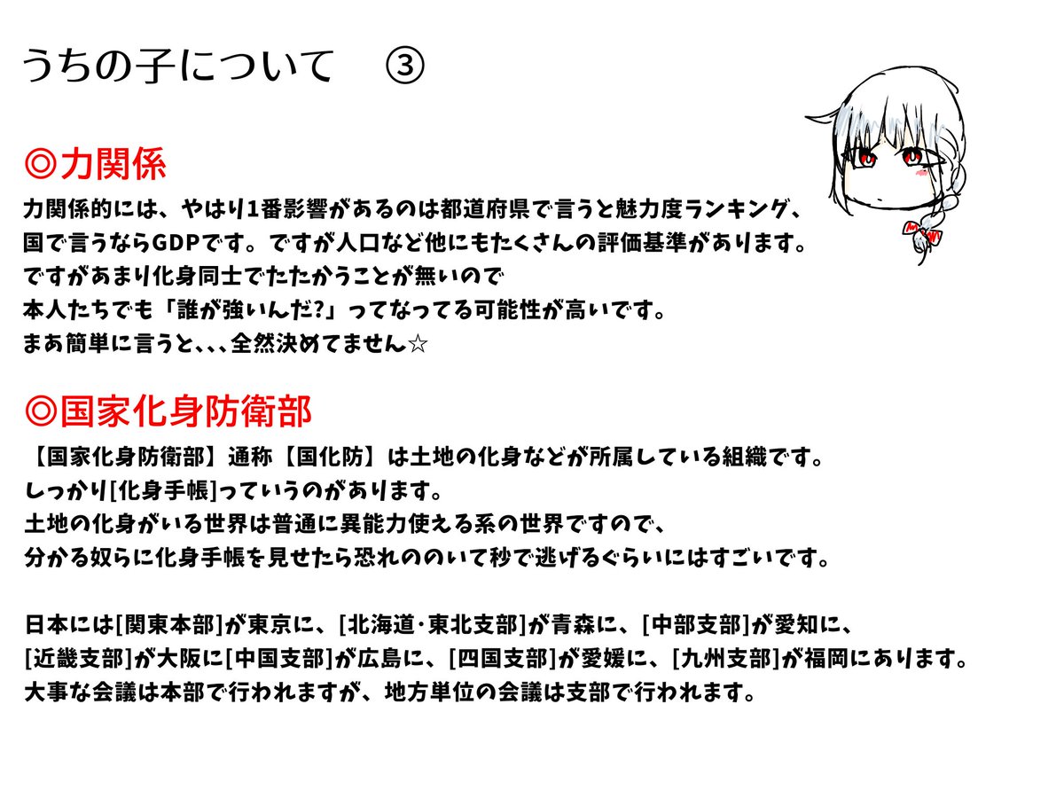tyadango_2610's tweet image. 主に擬人化を描いている「茶団子」です!!
県擬タグ→ #おどり続ける日本
京都市擬タグ→ #ながめ続ける京都
全国市擬タグ→ #わらい続ける日本
特別区タグ→ #かがやき続ける23
国擬タグ→ #まわり続ける世界
元素擬タグ→ #楽しみ続ける元素
新幹線擬→ #ただいまゆきます心歓線
設定⬇