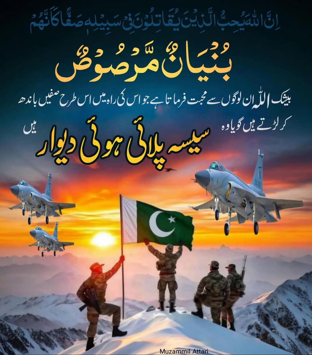 سیسہ پلائی ہوئی دیوار 
#BunyanUmMarsoos