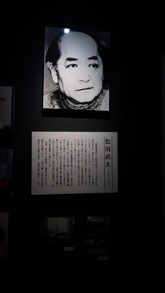 12842987's tweet photo. 今日は私が世話人をしている、一関・文学の蔵の集まりがありました。年刊誌「ふみくら」第９号の編集は順調で６月10日頃刊行の予定です。写真は一関・文学の蔵内部。色川武大、井上ひさし、島崎藤村など一関ゆかりの文学者について展示しています。#一関・文学の蔵　#色川武大　#井上ひさし　#島崎藤村 https://t.co/rpfJsA2VKE