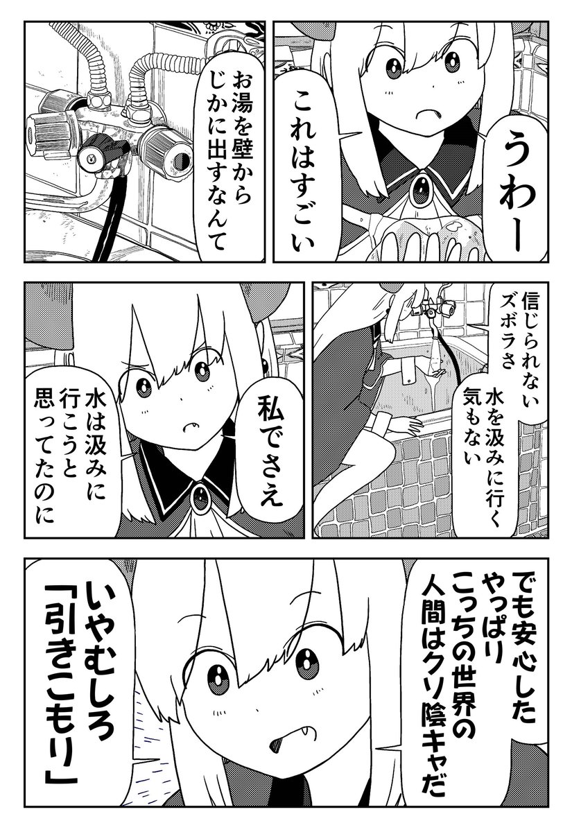 田舎暮らしの魔王様、"強力魔法"で風呂を沸かす(7/8) 