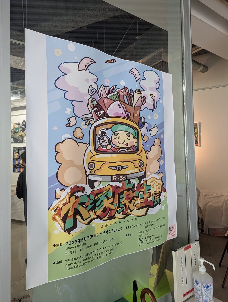 大塚康生展へ行ってきました！アニメーターの展示を大学内でするという