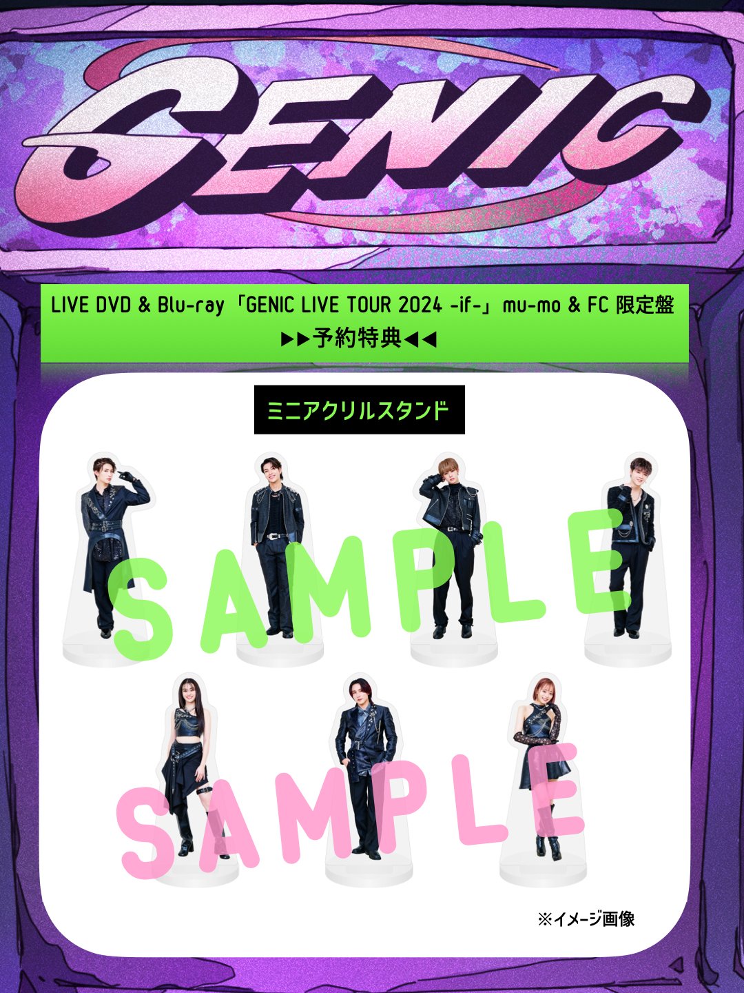 GENIC/LIVE TOUR 2024 N_Gなど増子くんグッズ