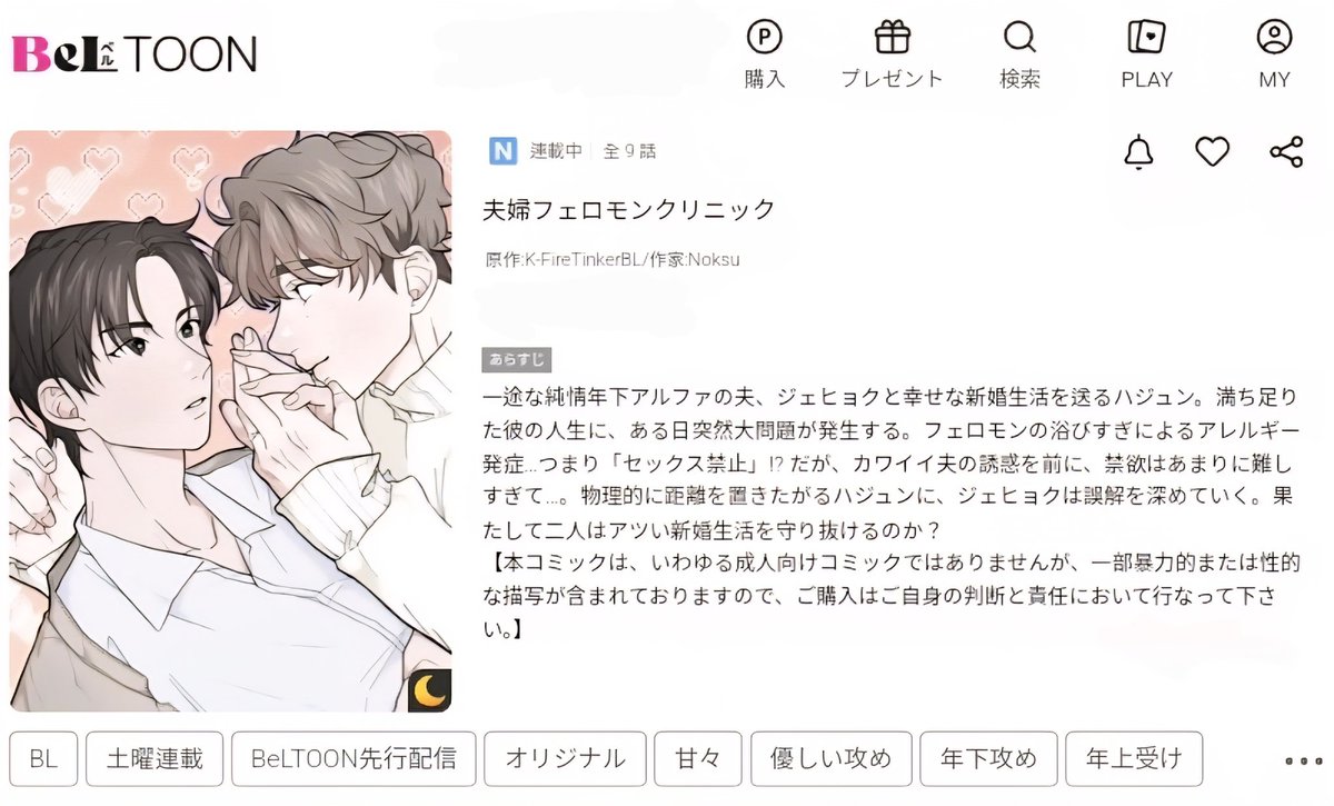 ♥
[부부페로몬클리닉]이 <夫婦フェロモンクリニック>라는 제목으로 일본 BeL툰에 런칭되었습니다. 잘부탁드립니다🥰

BeLTOONで <夫婦フェロモンクリニック>が5/10公開されます。よろしくおねがいします:)

LINK
beltoon.jp/detail/Pheromo…
#BeLTOON #夫婦フェロモンクリニック