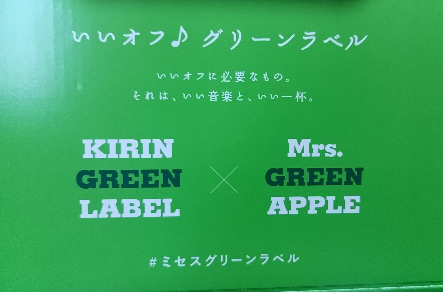 当選品♪Mrs. GREEN APPLE サプライズグリーンボックス