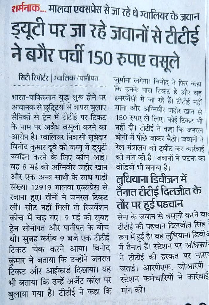 Deepika Narayan Bhardwaj (@deepikabhardwaj) on Twitter photo Our forces deserve every support we can extend in this need of hour. Despicable that soldiers called upon duty suddenly faced such a pathetic behaviour by a TT identified as Diljeet Singh.
Take action & issue guidelines <a href="/RailMinIndia/">Ministry of Railways</a> <a href="/RailwaySeva/">RailwaySeva</a> <a href="/IRCTCofficial/">IRCTC</a> Our forces deserve every support we can extend in this need of hour. Despicable that soldiers called upon duty suddenly faced such a pathetic behaviour by a TT identified as Diljeet Singh.
Take action & issue guidelines <a href="/RailMinIndia/">Ministry of Railways</a> <a href="/RailwaySeva/">RailwaySeva</a> <a href="/IRCTCofficial/">IRCTC</a>