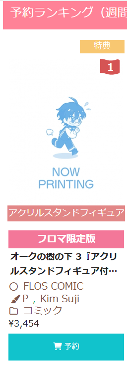 オークの樹の下 3巻 特典 アクリルスタンド メロンブックス アクスタ