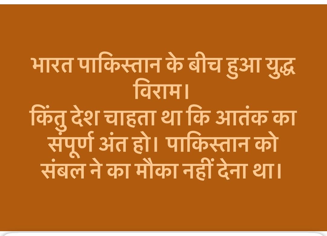 Kdangadhavi1's tweet photo. मोदी जी सम्पूर्ण देश आपके साथ है । फिर युद्धविराम की क्या आवश्कता थी? रोज रोज़ मरने से अच्छा है एक बार में ही आर पार हो जाता ।  #bharat #pakistan #War 
@adgpi @rajnathsingh @BJP4India https://t.co/VSD7Ku7bfd