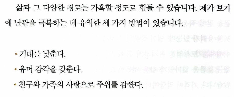 &lt;찰리멍거가 청년들에게 해주는 조언&gt;

1.  아침에 일어난 후, 어제보다 약간은 더 현명해지려고 노력하면서 하루를 보내세요. 의무를 충실히, 잘 수행하는 것이 기본입니다.

2.  반드시 빠르게 성장하는 건 아닙니다.  한 걸음 씩 꾸준히 나아가는 것도 중요합니다. 

다만, 빠른 스퍼트를