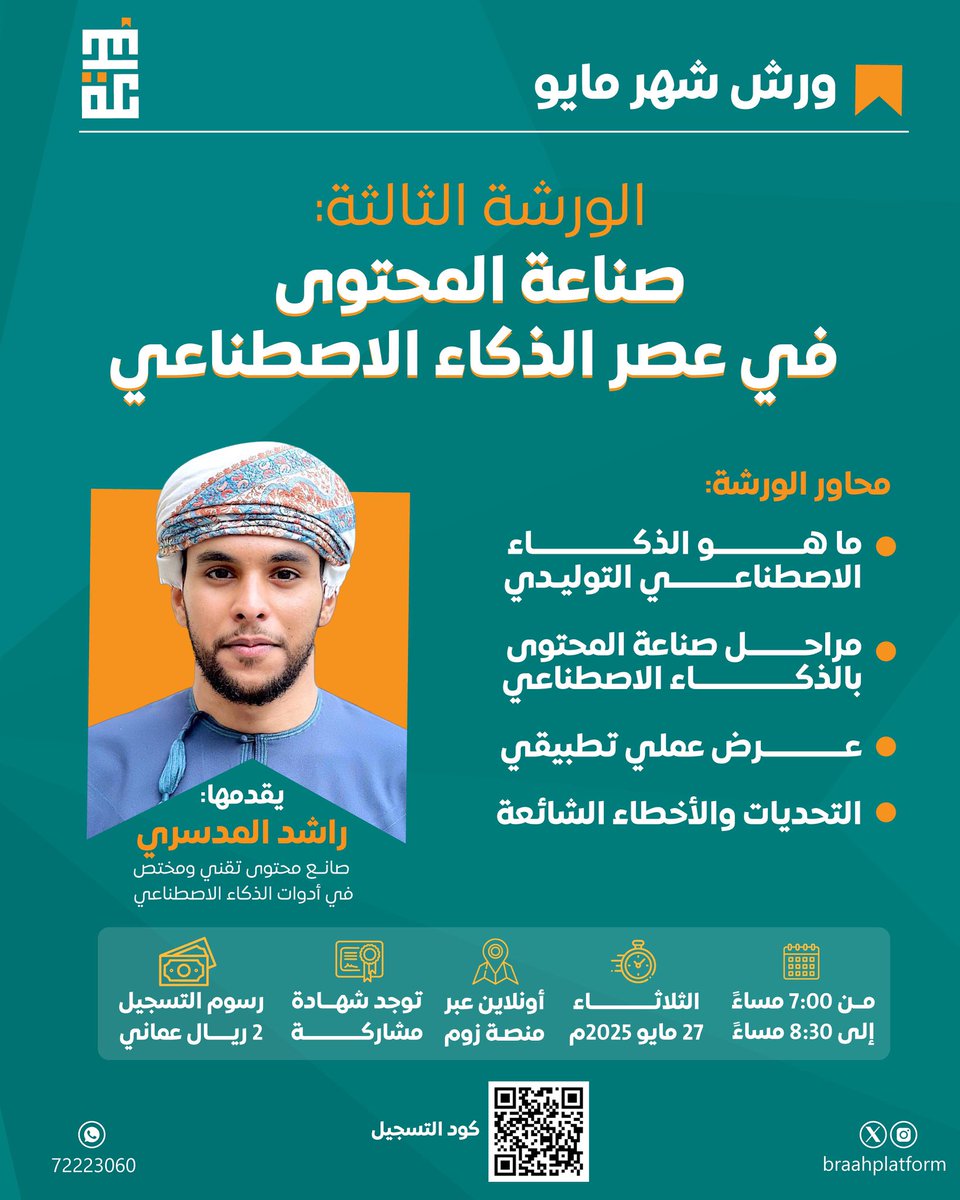شاركونا في ورش شهر #مايو المصممة لتلهمك وتطوّر مهاراتك! 

من القيادة والمهارات القيادية، إلى فن الخط العربي وجمالياته في التصميم، وصولاً إلى صناعة المحتوى في عصر الذكاء الاصطناعي .. 💻💫

للمشاركة :

forms.gle/CveeghaodKxQZZ…

#براعة_للتدريب