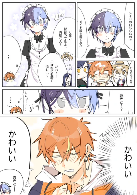 メイドの日🥞☕️

#彰冬 