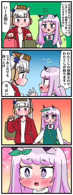 ゴルシとマックイーンその960
「これでも持っとけ」 