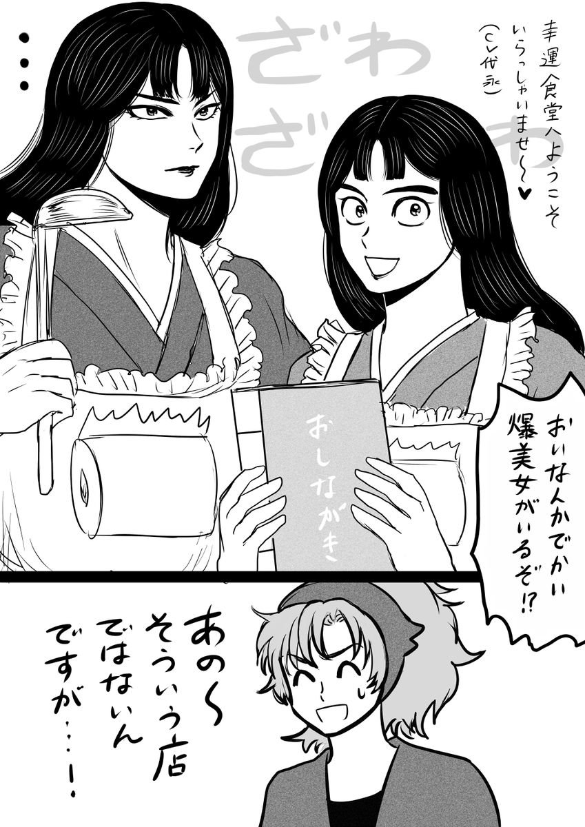 和メイド尊子と高子 