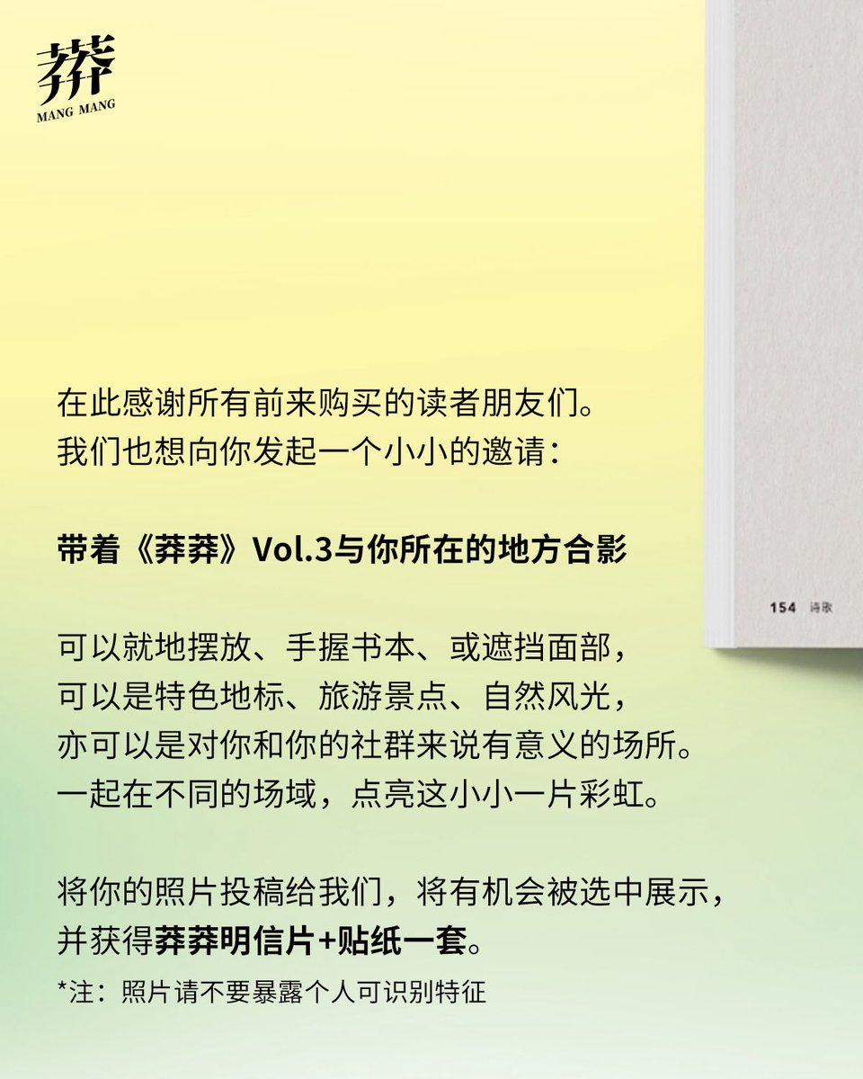 《莽莽》书讯 &amp; 征集活动

读者朋友们，春天好。经过一个月余，《莽莽》走进了更多书店空间。第三期纸刊成为了飞地·荷兰4月的热销榜第一，也已经可以在东京、华盛顿DC、旧金山的独立书店找到。我们感谢所有前来购买的朋友，也期待它可以与更多人见面。