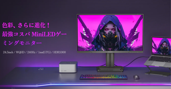 INNOCN」より、24.5インチMiniLEDゲーミングモニター『25M2S』が登場