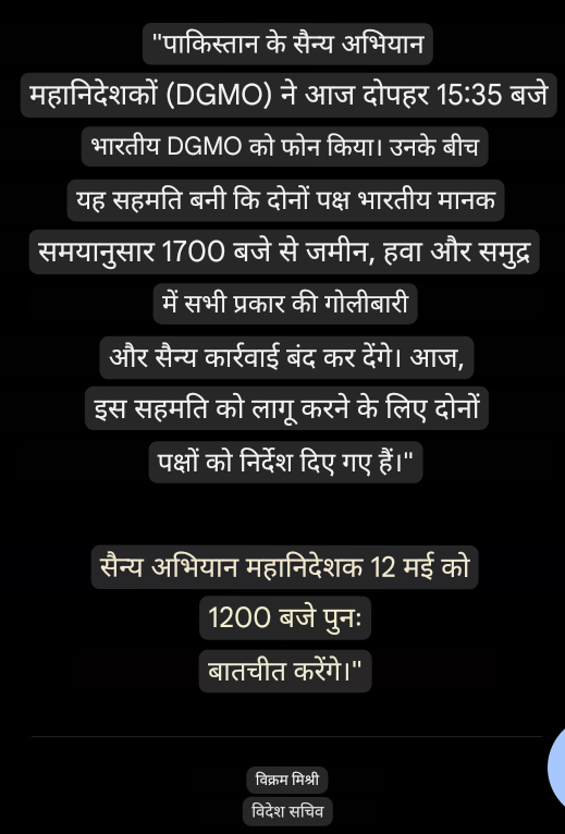 StudyToSelf1's tweet photo. #BreakingNews #IndiaPakistanWar
#IndianArmy  ✅🔥विदेश सचिव विक्रम मिस्री ने कहा, पाकिस्��ान के DGMO ने आज दोपहर 15:35 बजे भारतीय DGMO को फोन किया। उनके बीच सहमति बनी कि दोनों पक्ष भारतीय मानक समयानुसार 1700 बजे से जमीन, हवा और समुद्र में सभी तरह की गोलीबारी और सैन्य कार्रवाई बंद| https://t.co/t0Q0Q5oux9