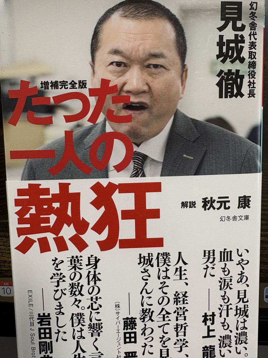 tatsu_journal's tweet photo. 何者でもない自分に悩む人へ。

自分には何ができるのか。
天職とは何なのか。
今いる場所で悩み抜き、圧倒的努力をしてほ��い。
本気で向き合わなければ、何も生まれない。

『たった一人の熱狂』
自分を奮い立たせる名言に溢れてます。
著者の生き様、熱量に勇気をもらえる１冊。 https://t.co/Q4zunHn8Ui