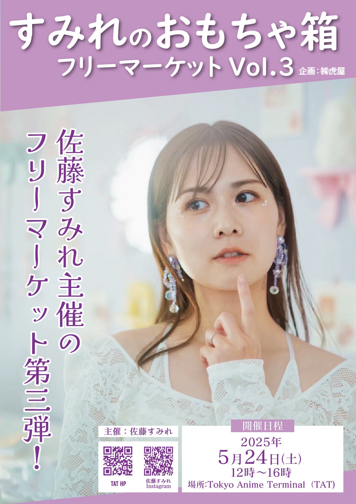 佐藤すみれ🤍Sumire Sato (@su0v0su) / X