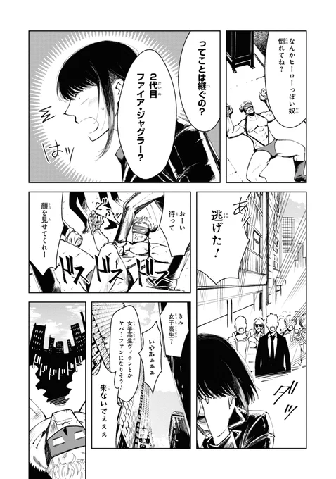 ヒーロー専門の一般人おじさん探偵の話(11/12) 