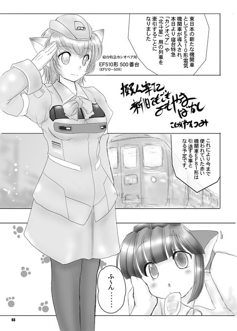 EF510の日なのか。前に擬人化で描いてたなと思ったら漫画一コマだった(下のなんか食ってるのは583系)
#鉄道擬人化 