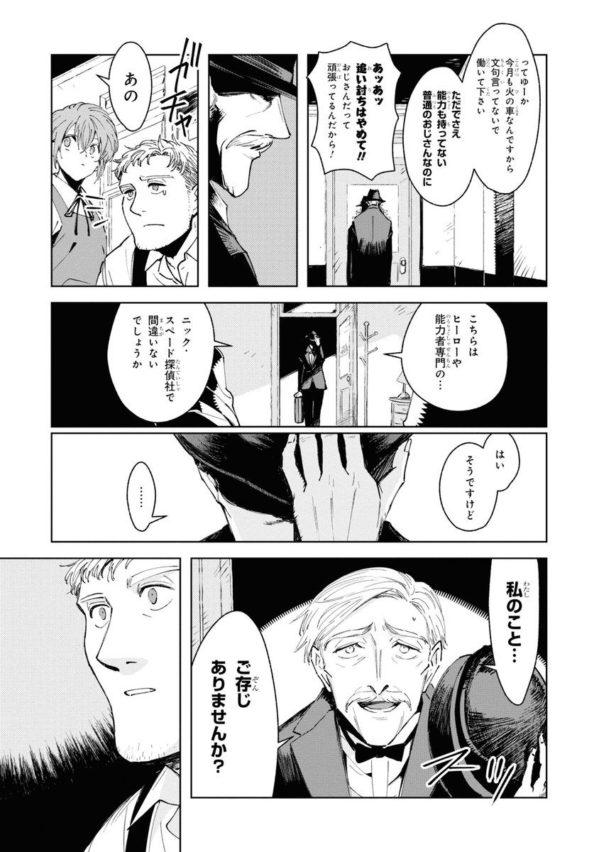 ヒーロー専門の一般人おじさん探偵の話(2/12) 