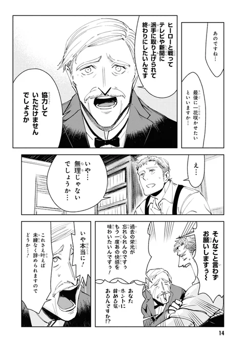 ヒーロー専門の一般人おじさん探偵の話(3/12) 