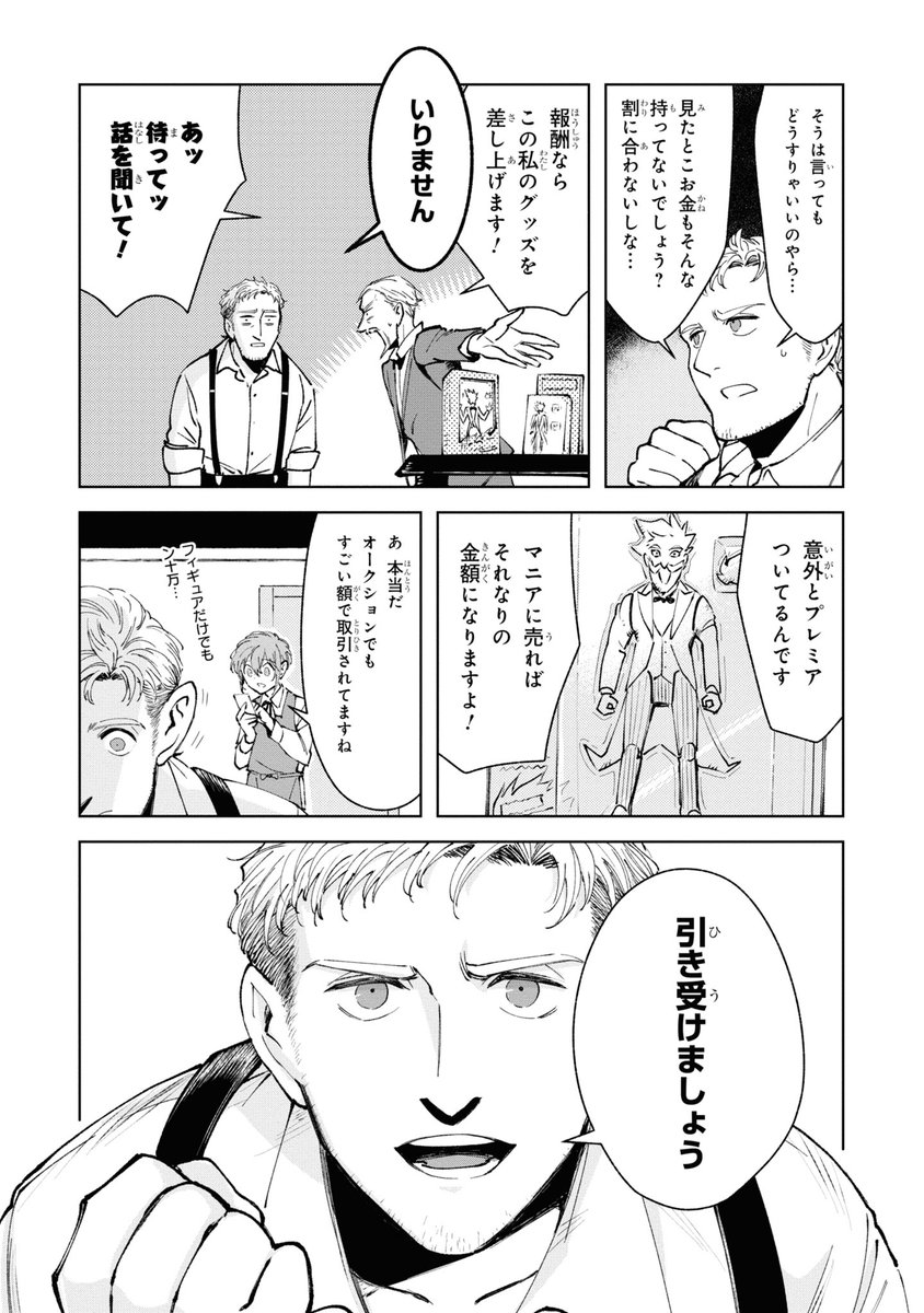 ヒーロー専門の一般人おじさん探偵の話(3/12) 