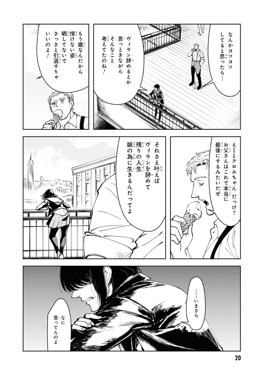ヒーロー専門の一般人おじさん探偵の話(4/12) 