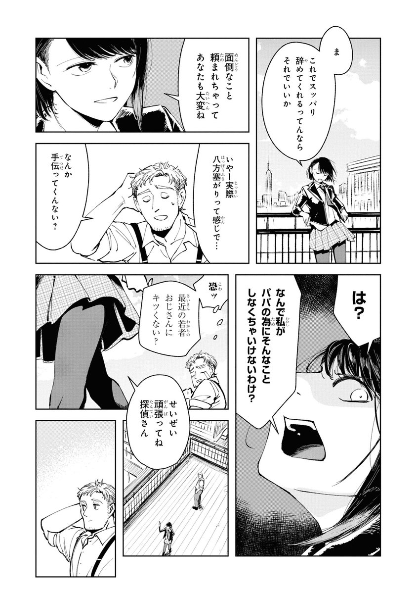 ヒーロー専門の一般人おじさん探偵の話(4/12) 