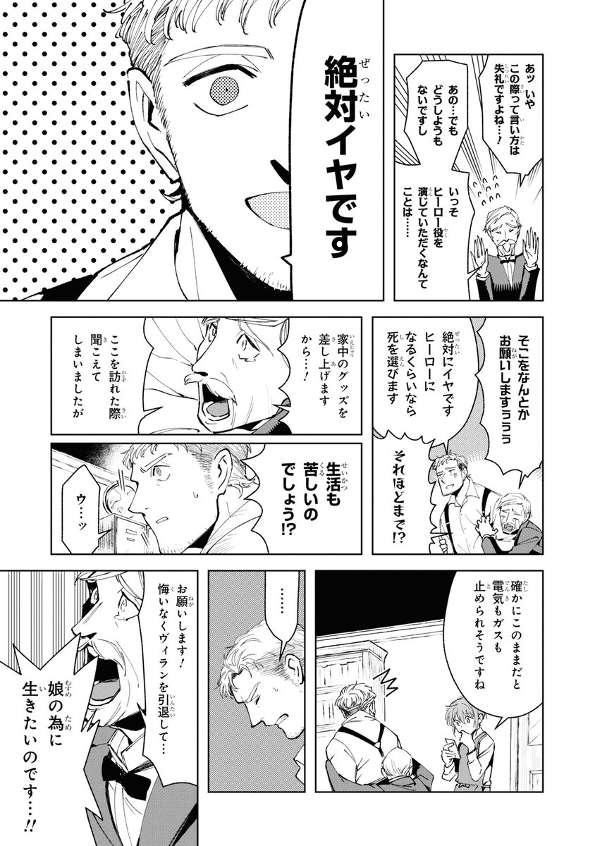 ヒーロー専門の一般人おじさん探偵の話(5/12) 