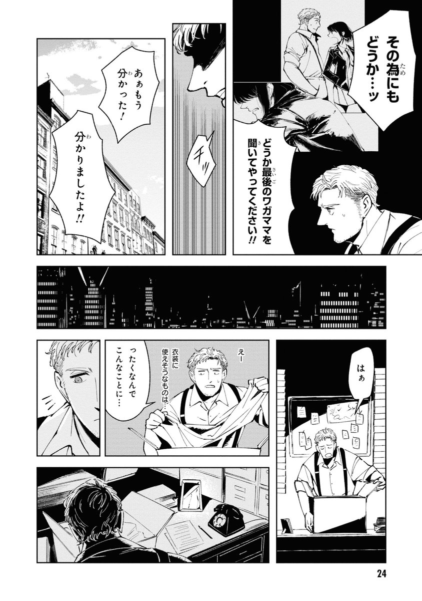 ヒーロー専門の一般人おじさん探偵の話(5/12) 