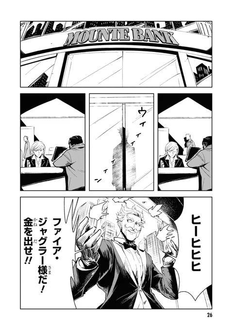 ヒーロー専門の一般人おじさん探偵の話(6/12) 