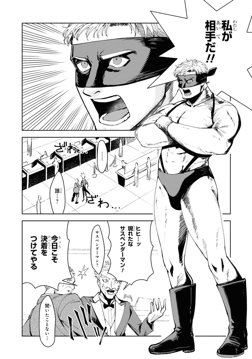 ヒーロー専門の一般人おじさん探偵の話(6/12) 