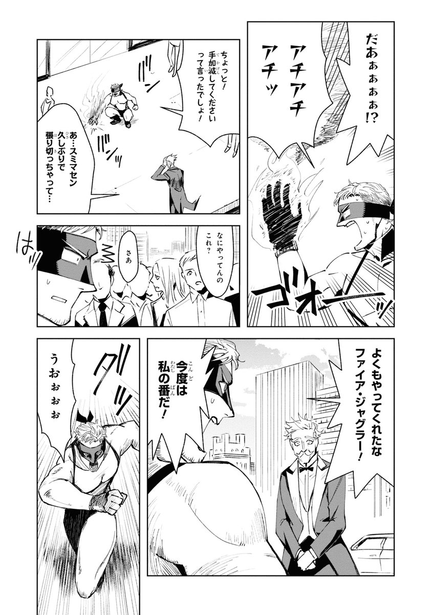 ヒーロー専門の一般人おじさん探偵の話(7/12) 