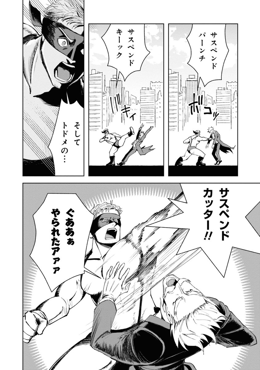 ヒーロー専門の一般人おじさん探偵の話(7/12) 