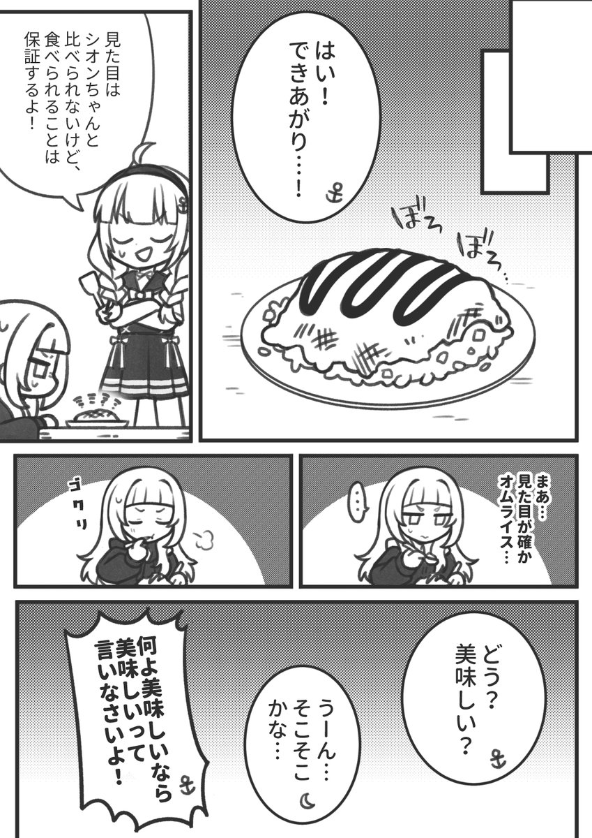 🌙の個人メイドさん (2/3) 