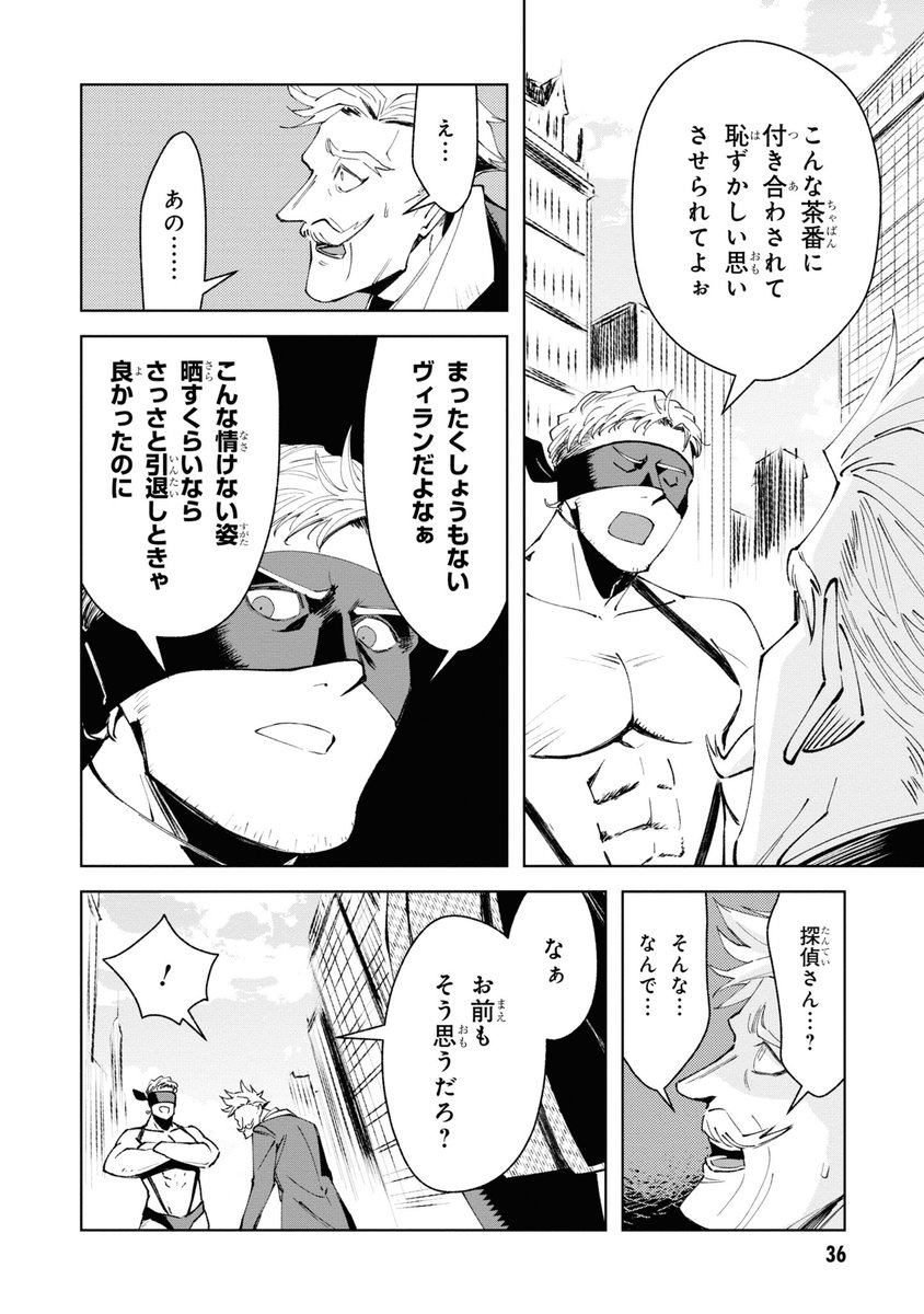 ヒーロー専門の一般人おじさん探偵の話(8/12) 