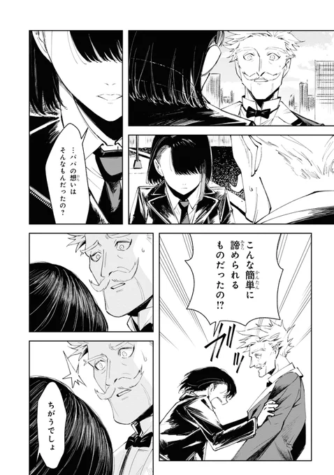 ヒーロー専門の一般人おじさん探偵の話(10/12) 