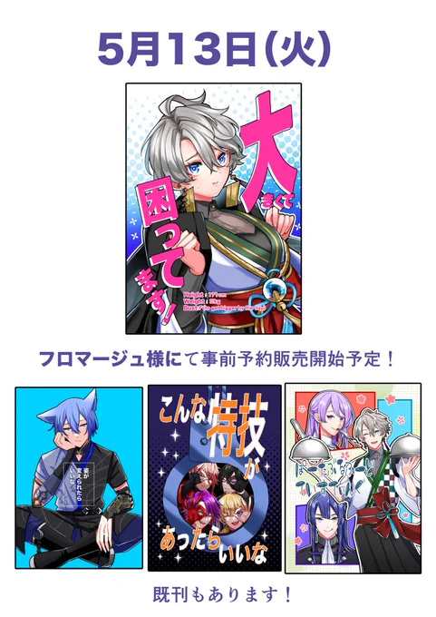 【告知】
フロマージュ様にて事前予約販売をお願いすることになりました!

読んだらにじそ新刊が更に面白くなるかもしれないにじそ09の受注販売など色々な内容盛りだくさんです!

サークルプロフィール https://t.co/nvhkM0jqZZ 