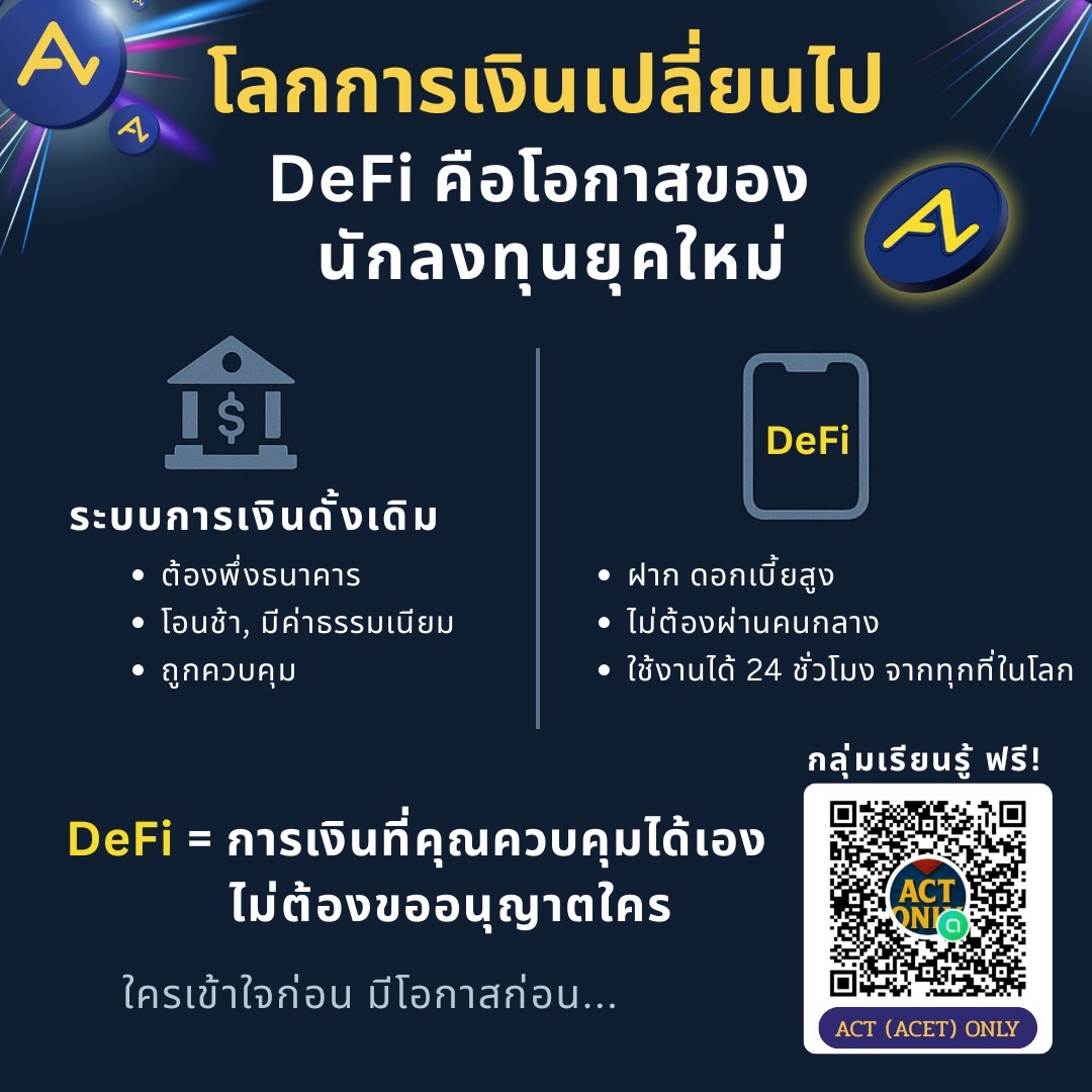 YDongya's tweet photo. โลกการเงินยุคเก่า เปลี่ยนไปแล้ว
DeFi คือโอกาสของโลกการเงินใหม่

#ACT#ACTisThePeople #SwapToACET #inACETweTrust#DeFi #การเงินไร้ศูนย์กลาง #CryptoInvestor #ลงทุนยุคใหม่ #เรียนรู้DeFi #PassiveIncome #BlockchainThailand #ลงทุนอย่างมีสติ #การเงินแห่งอนาคต https://t.co/5gXih3vwBj