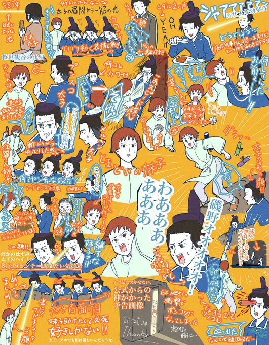 日和GO5話 【感想】 太子の眉間の光の話、無印1巻の「口もきかないほど険悪な仲」もあった頃が、もはや幻のような仲の良さで最高に好きだった