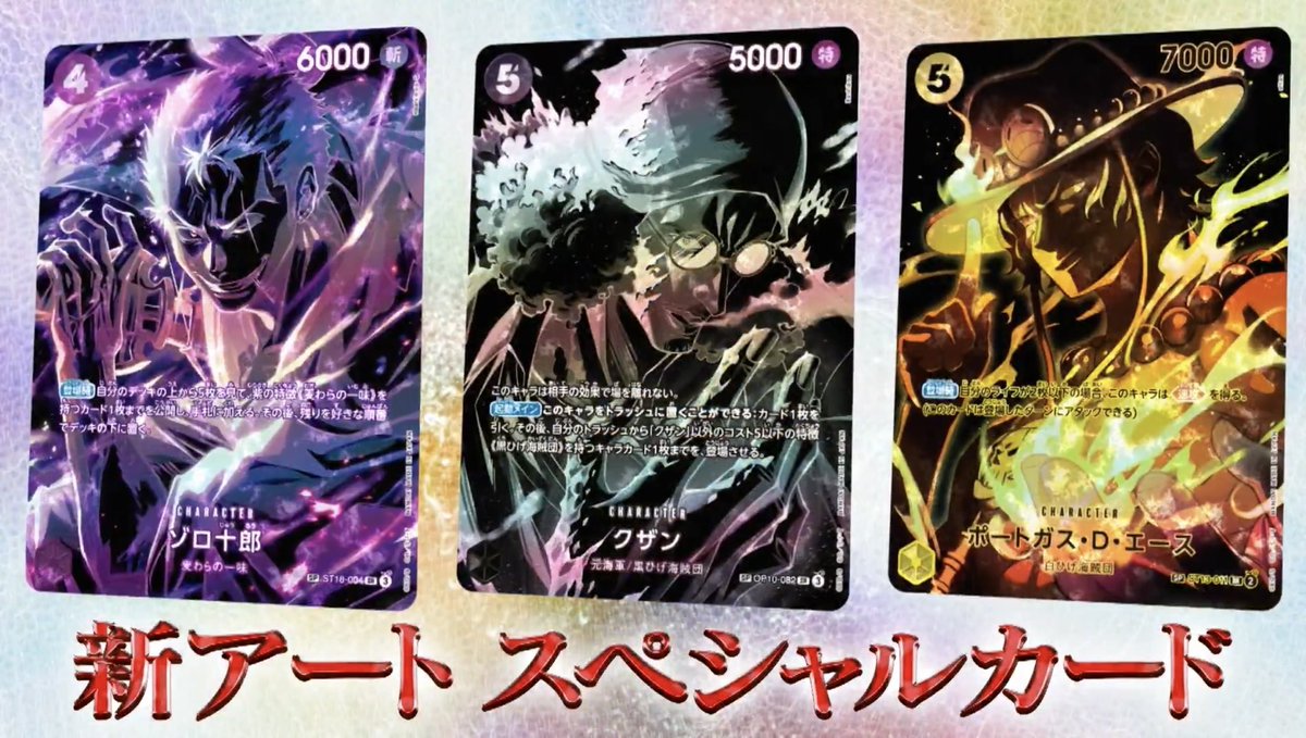 Here's a look at the new SP cards for OP12 Legacy of the Master