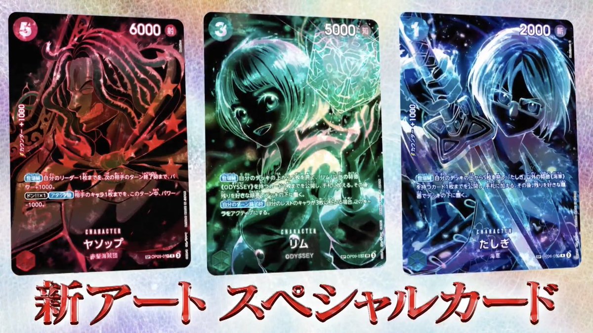 YUAIページ Here's a look at the new SP cards for OP12 Legacy of the Master