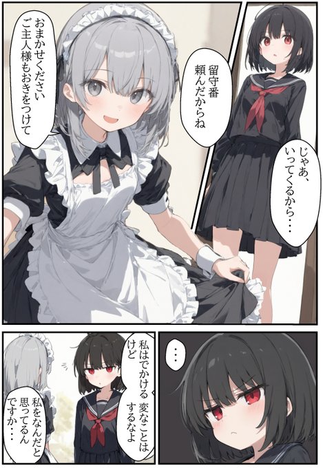 やらかしちゃったメイドさんの話 1/12～4/12 