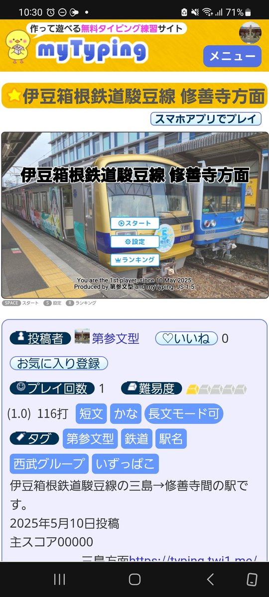 251SVO's tweet photo. 伊豆箱根鉄道駿豆線(三島→修善寺間)の駅名タイピングを投稿しました。以前投稿した駿豆線(修善寺→三島間)と併せてよろしくお願いします。
三島→修善寺
https://t.co/Kp0xfJMIuJ
修��寺→三島
https://t.co/ujfrnu1kLI
#mytyping #マイタイピング https://t.co/bHFtVrh4Bn