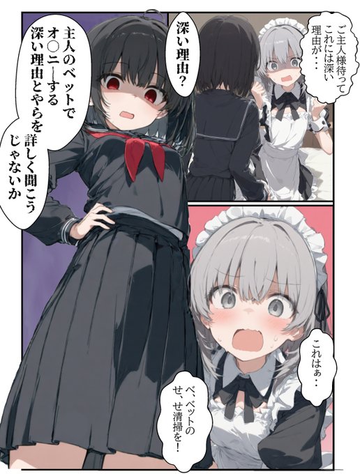 やらかしちゃったメイドさんの話 9/12～12/12  

少し余白を変えてみたので投稿しました。いままで無料で公開しているぶんはプロフィール欄のリンクにまとめてありますので、読んでいただけると幸いです。fanzaはR18版なのでご注意ください。 