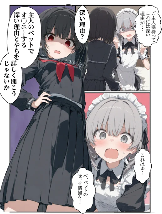 やらかしちゃったメイドさんの話 9/12～12/12  

少し余白を変えてみたので投稿しました。いままで無料で公開しているぶんはプロフィール欄のリンクにまとめてありますので、読んでいただけると幸いです。fanzaはR18版なのでご注意ください。 