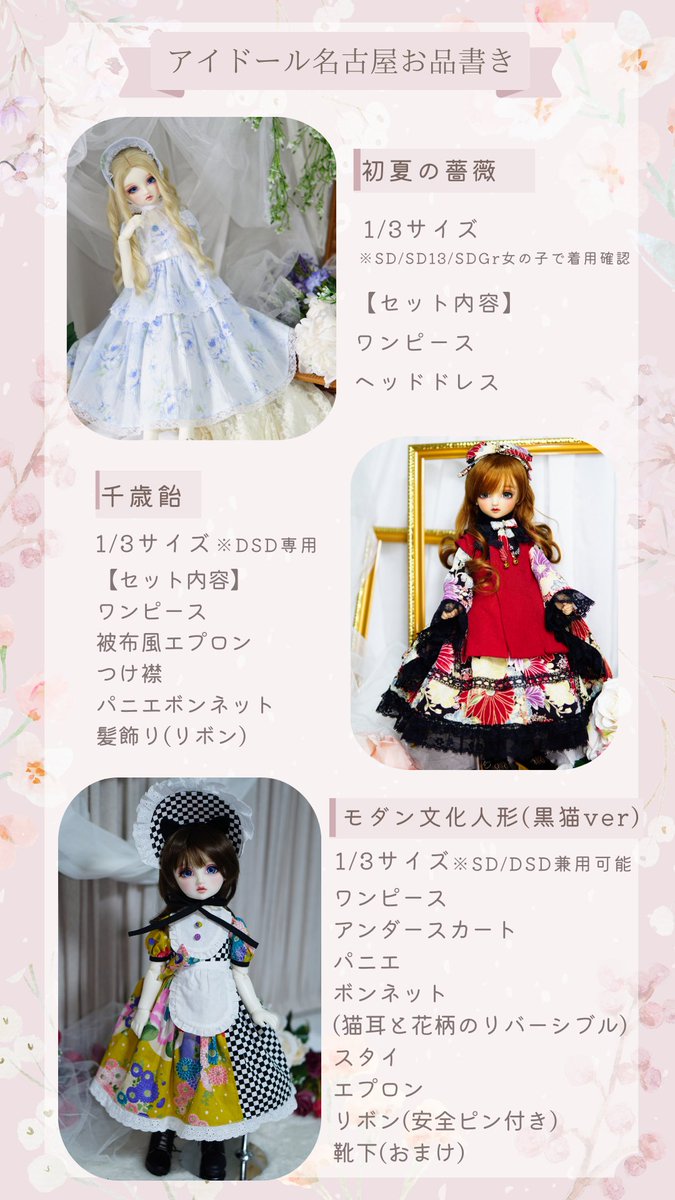 ギリギリになってしまいましたが、明日のお品書きが出来ました。
間に合えば3種類持参する予定です🌸最後まで頑張ります！

#アイドール名古屋